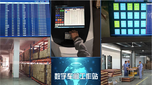 3、<span>數字(zi)化(hua)</span>車間管理